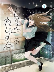 橡树之下第128话分镜手稿